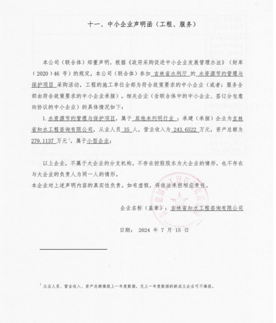 中小企业声明函