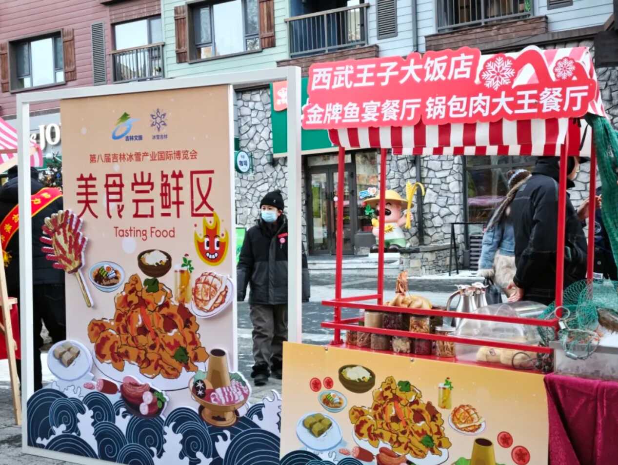 九游体育：第八届吉林雪博会开幕“吉林雪街”开街迎客！(图4)