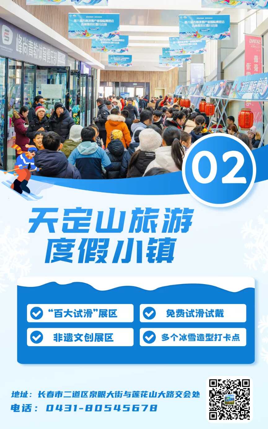 九游体育：第八届吉林雪博会开幕“吉林雪街”开街迎客！(图6)