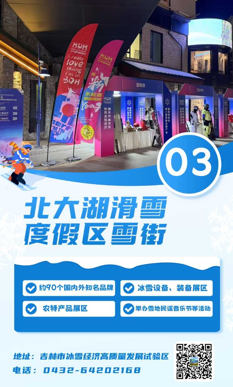 九游体育：第八届吉林雪博会开幕“吉林雪街”开街迎客！(图9)