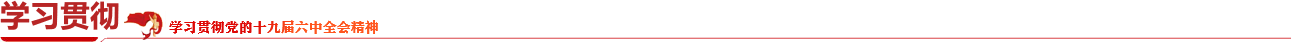 标题学习贯彻