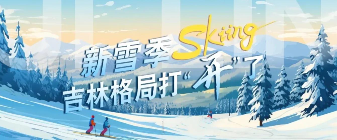 11.jpg 中国骄傲!吉林“北大湖”荣登国际雪联官网,获誉China’s 'Whis