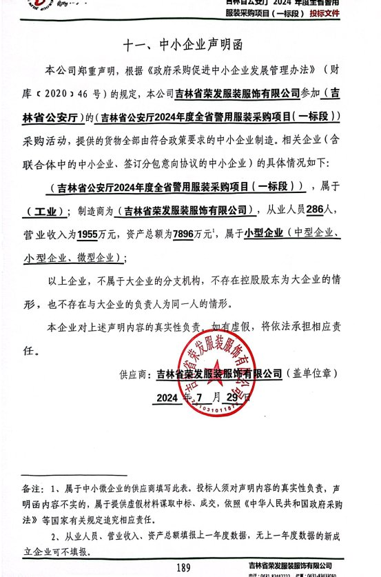 一标段中小企业声明函