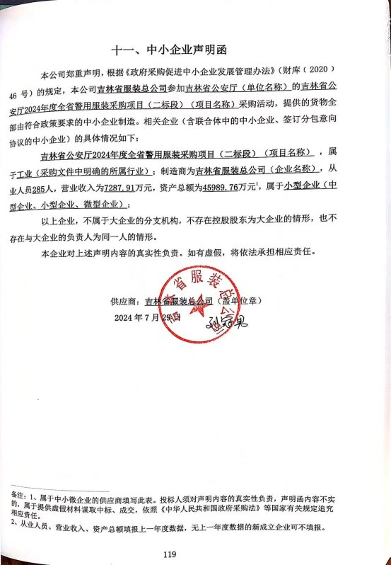 二标段中小企业声明函
