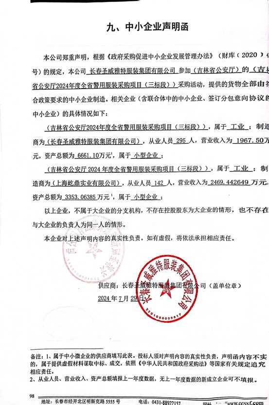 三标段中小企业声明函
