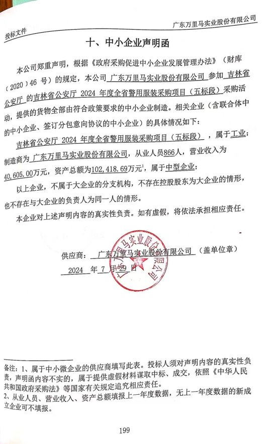 五标段中小企业声明函