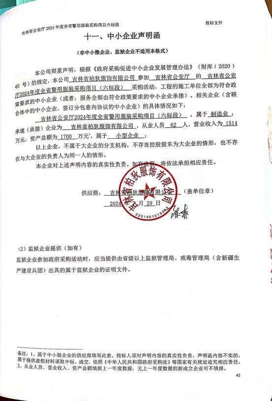 六标段中小企业声明函